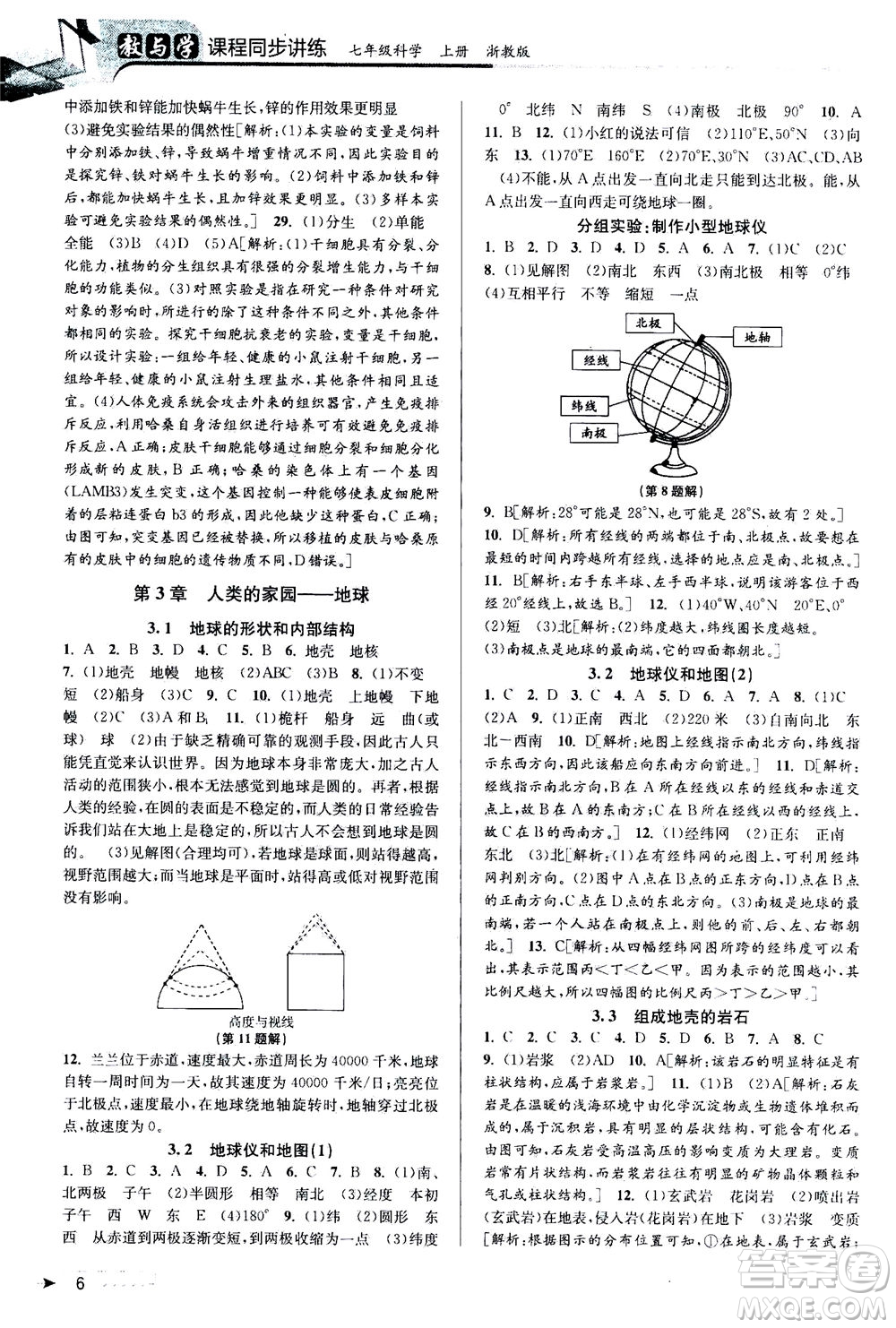 2020秋教與學(xué)課程同步講練七年級(jí)科學(xué)上冊浙教版參考答案