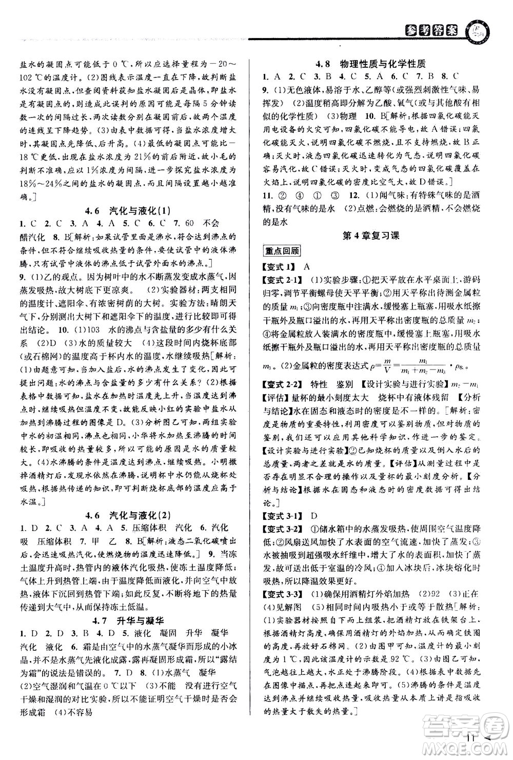 2020秋教與學(xué)課程同步講練七年級(jí)科學(xué)上冊浙教版參考答案