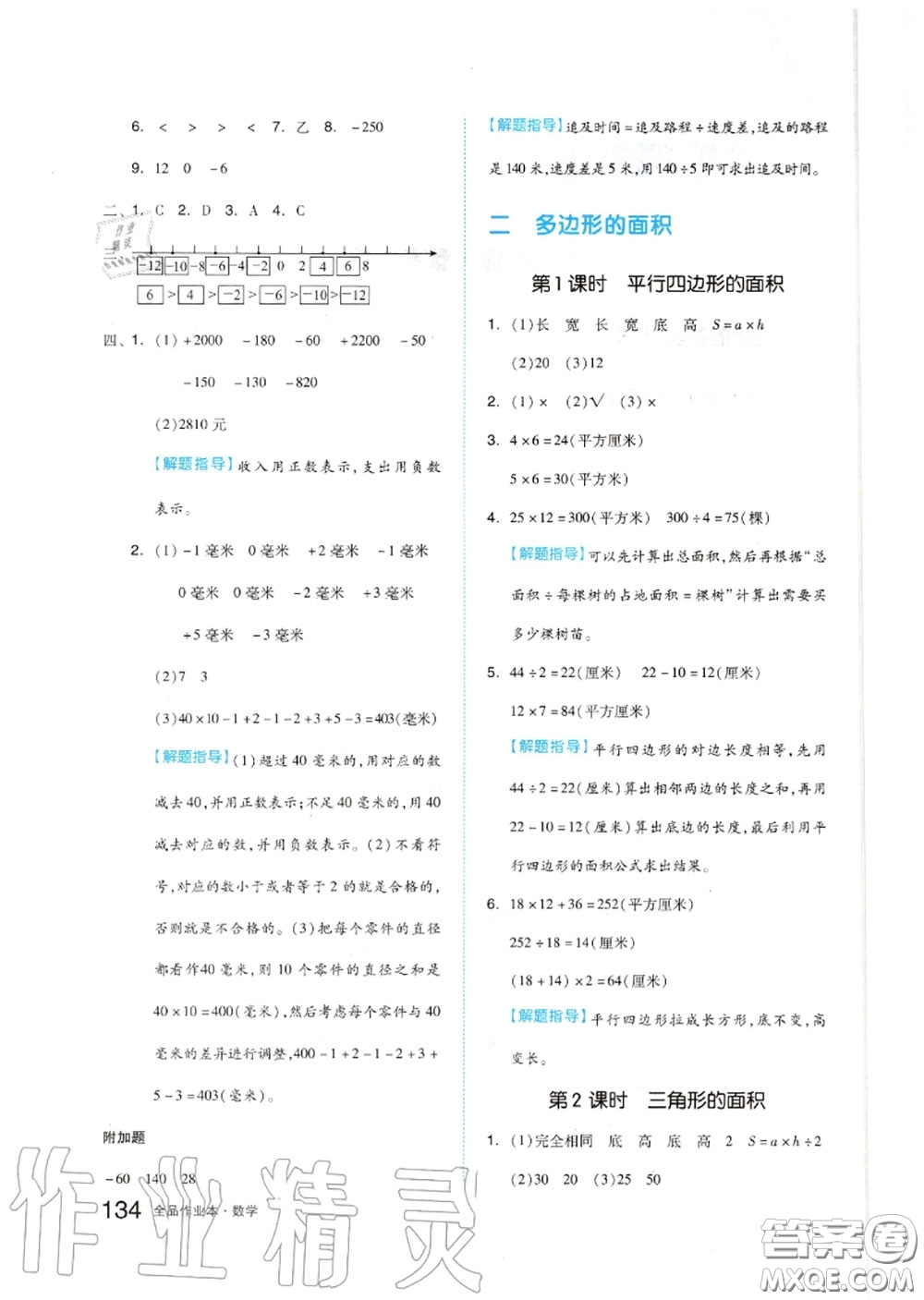 天津人民出版社2020秋全品作業(yè)本五年級數(shù)學上冊蘇教版答案