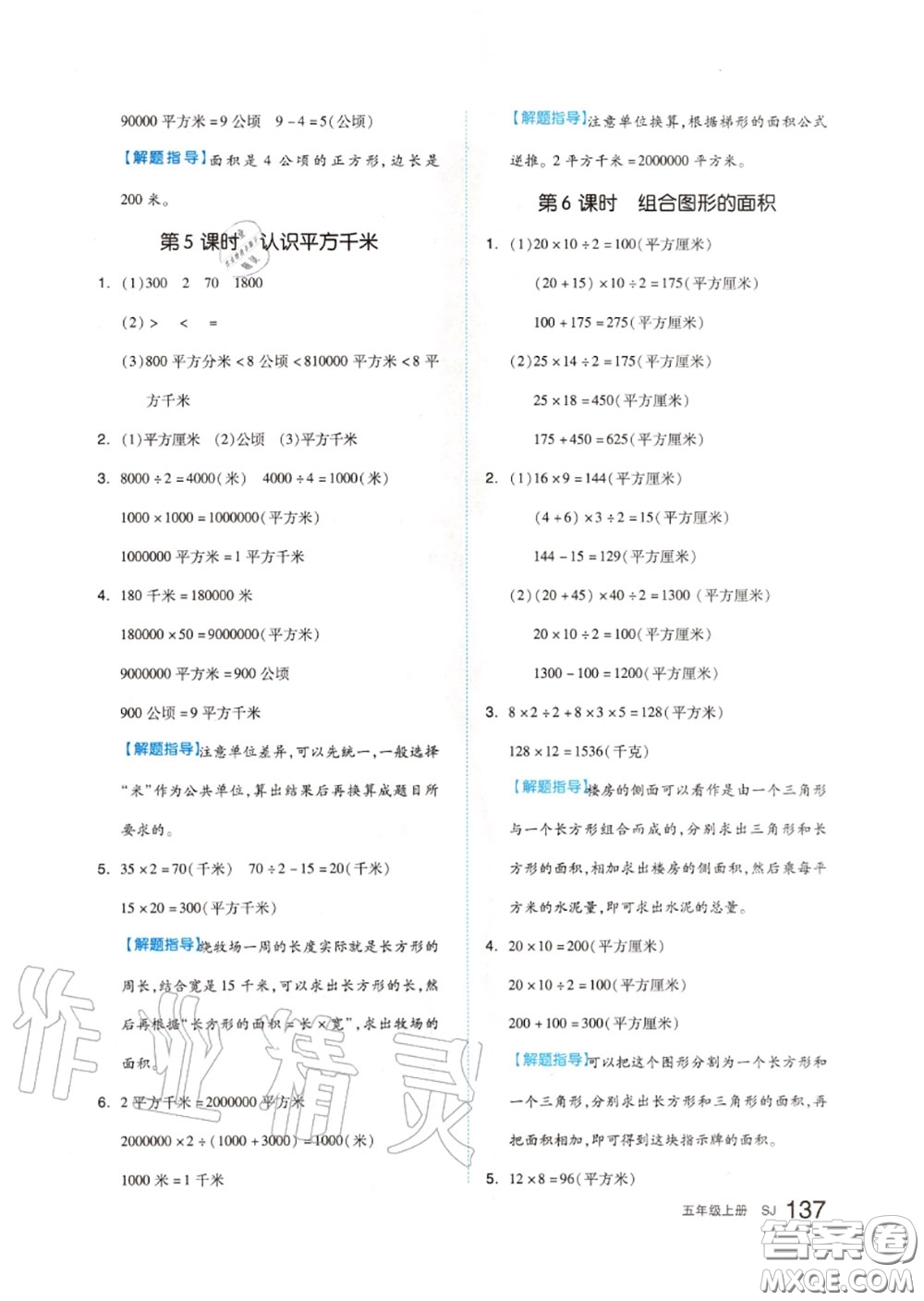 天津人民出版社2020秋全品作業(yè)本五年級數(shù)學上冊蘇教版答案