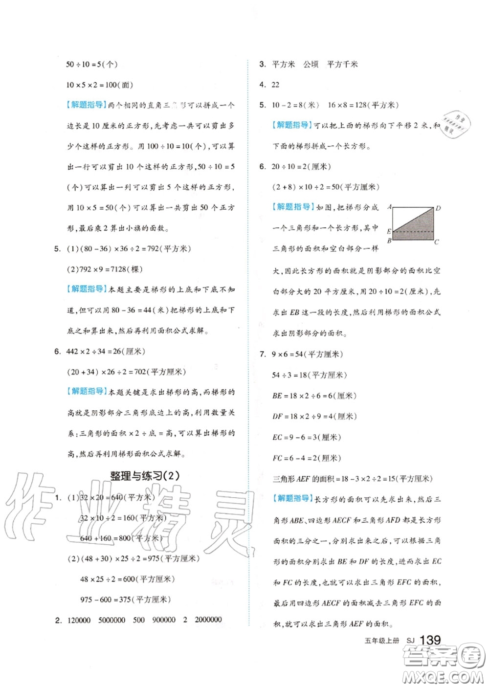 天津人民出版社2020秋全品作業(yè)本五年級數(shù)學上冊蘇教版答案