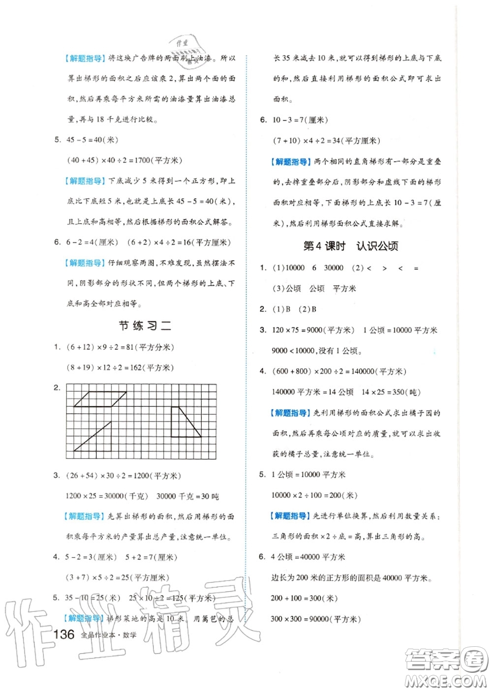 天津人民出版社2020秋全品作業(yè)本五年級數(shù)學上冊蘇教版答案