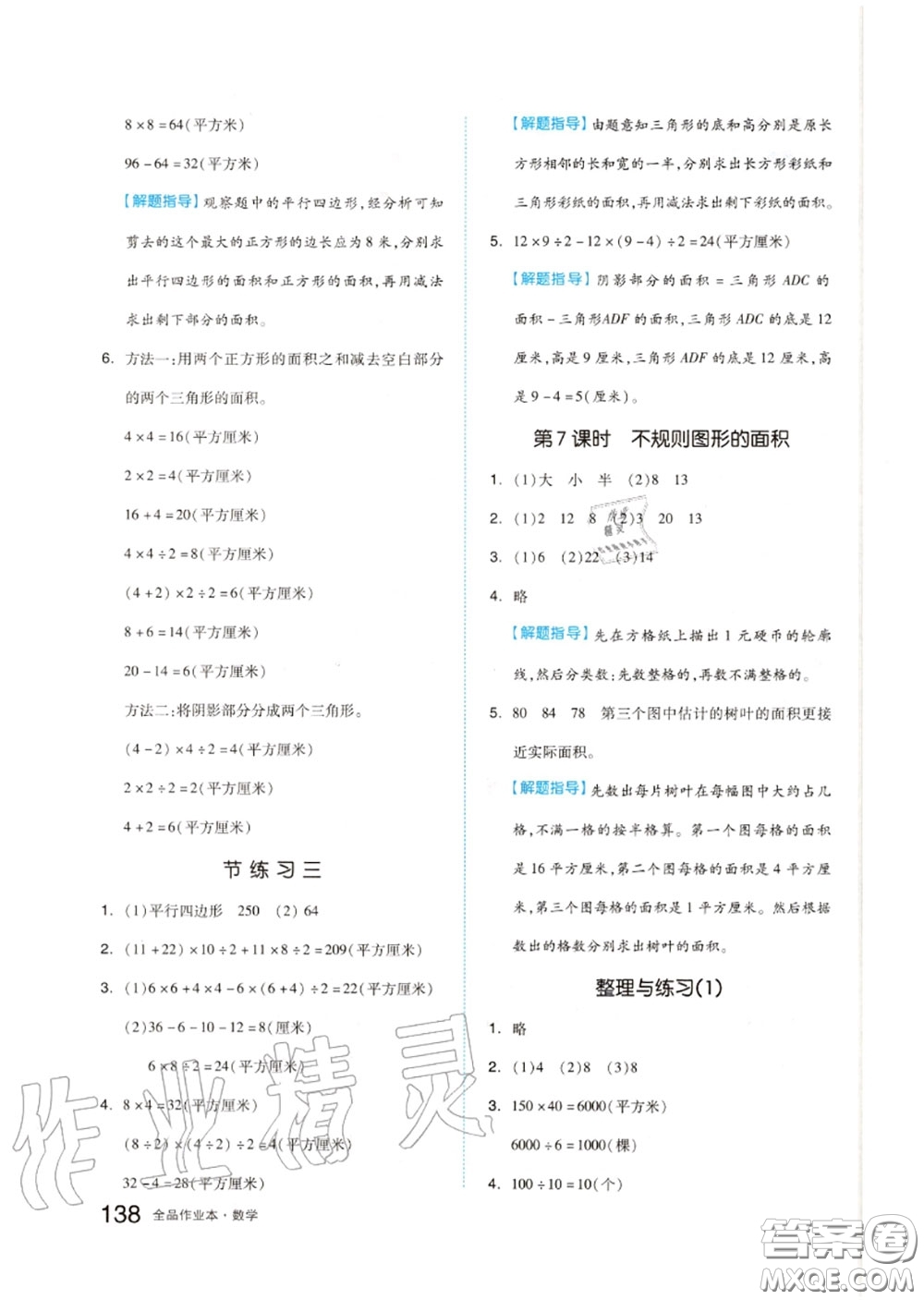 天津人民出版社2020秋全品作業(yè)本五年級數(shù)學上冊蘇教版答案