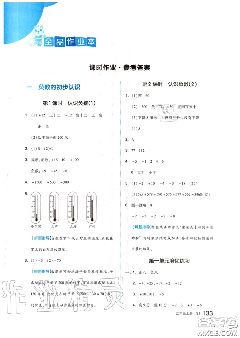 天津人民出版社2020秋全品作業(yè)本五年級數(shù)學上冊蘇教版答案