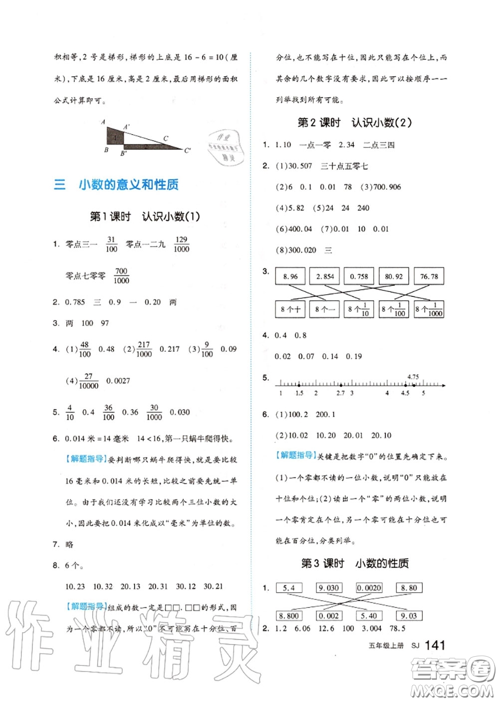 天津人民出版社2020秋全品作業(yè)本五年級數(shù)學上冊蘇教版答案