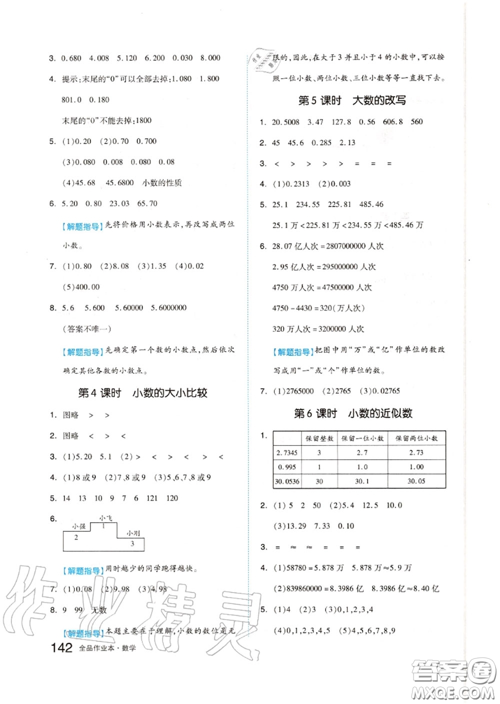 天津人民出版社2020秋全品作業(yè)本五年級數(shù)學上冊蘇教版答案