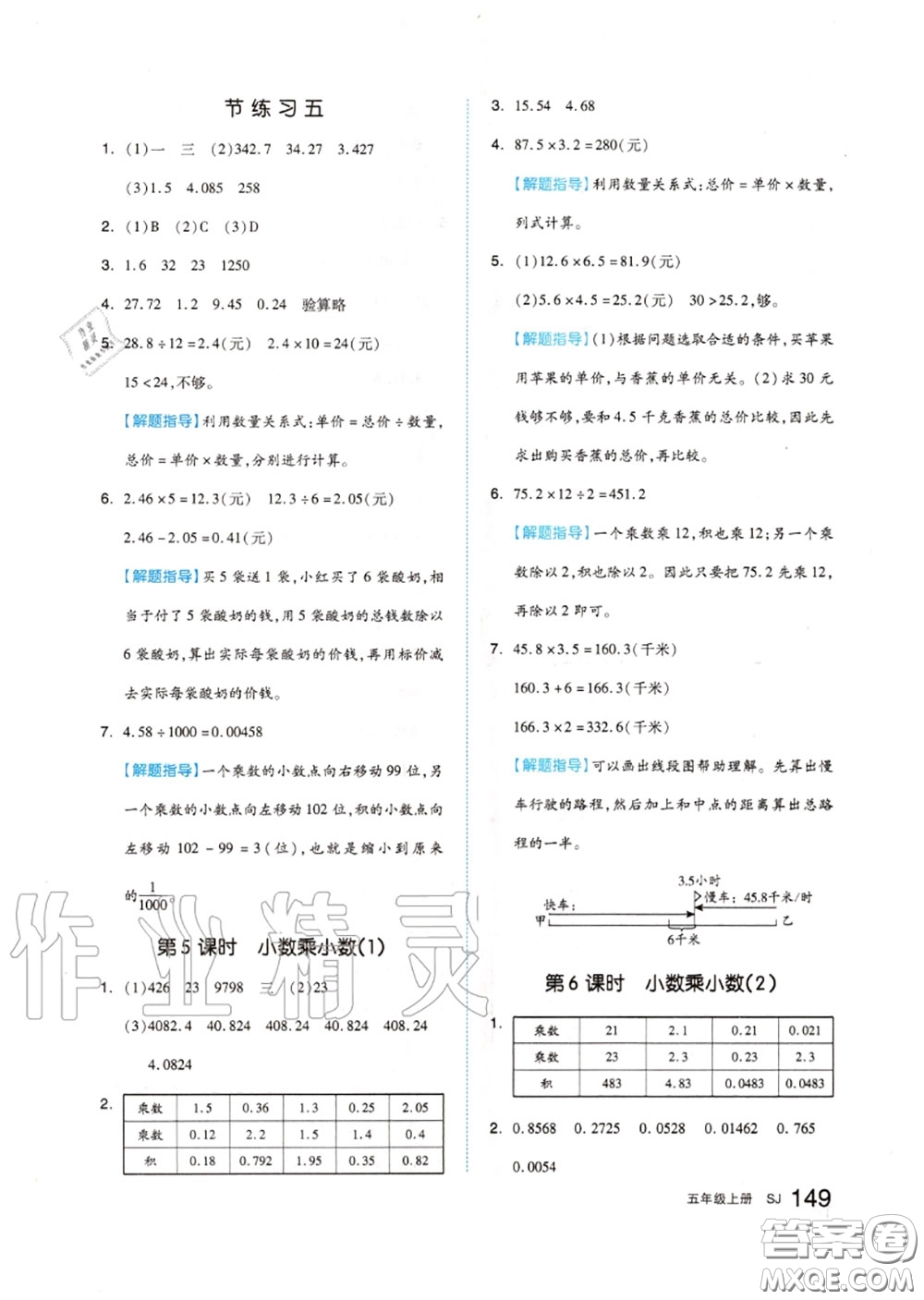 天津人民出版社2020秋全品作業(yè)本五年級數(shù)學上冊蘇教版答案