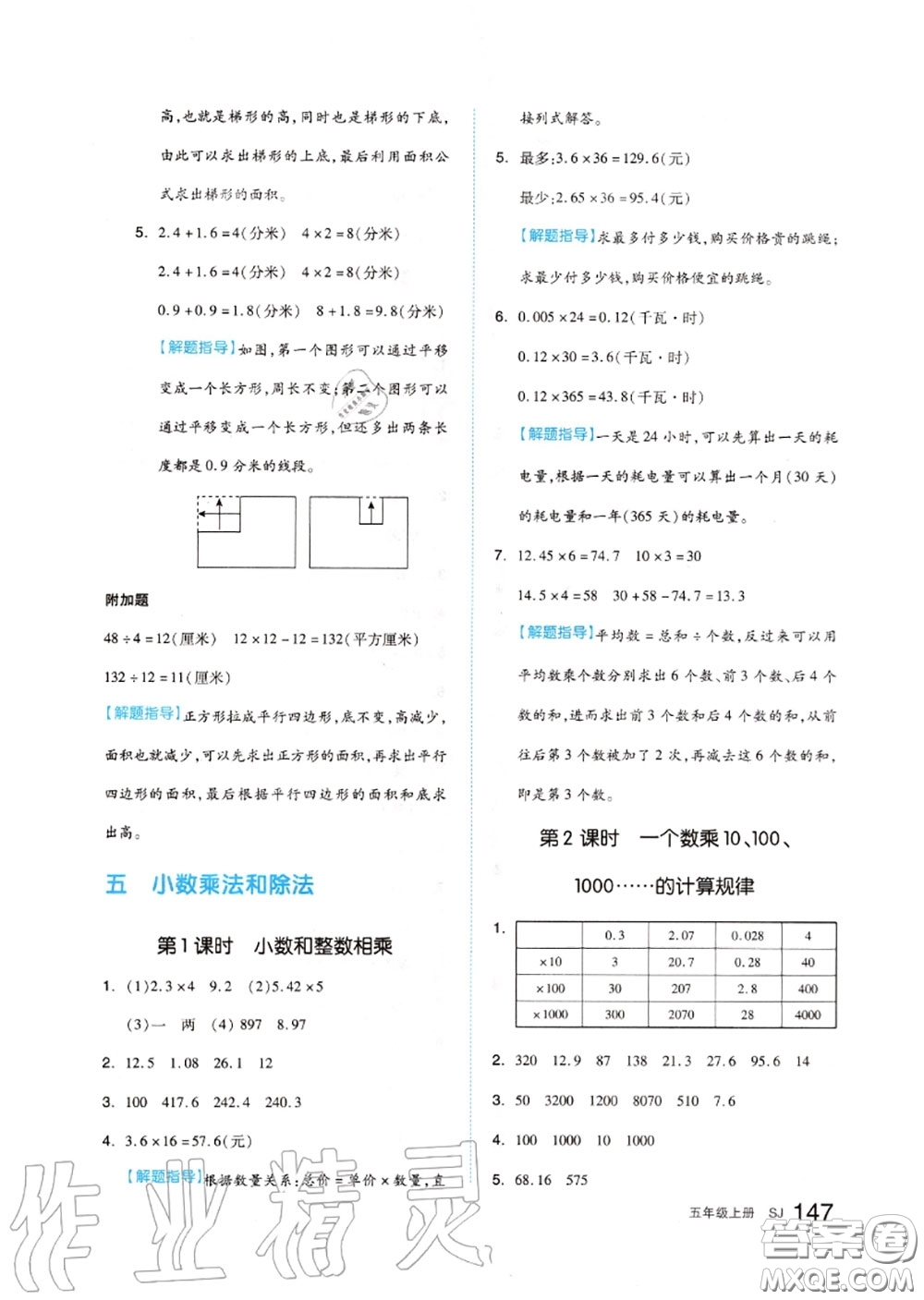 天津人民出版社2020秋全品作業(yè)本五年級數(shù)學上冊蘇教版答案