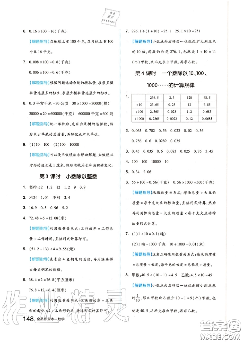 天津人民出版社2020秋全品作業(yè)本五年級數(shù)學上冊蘇教版答案