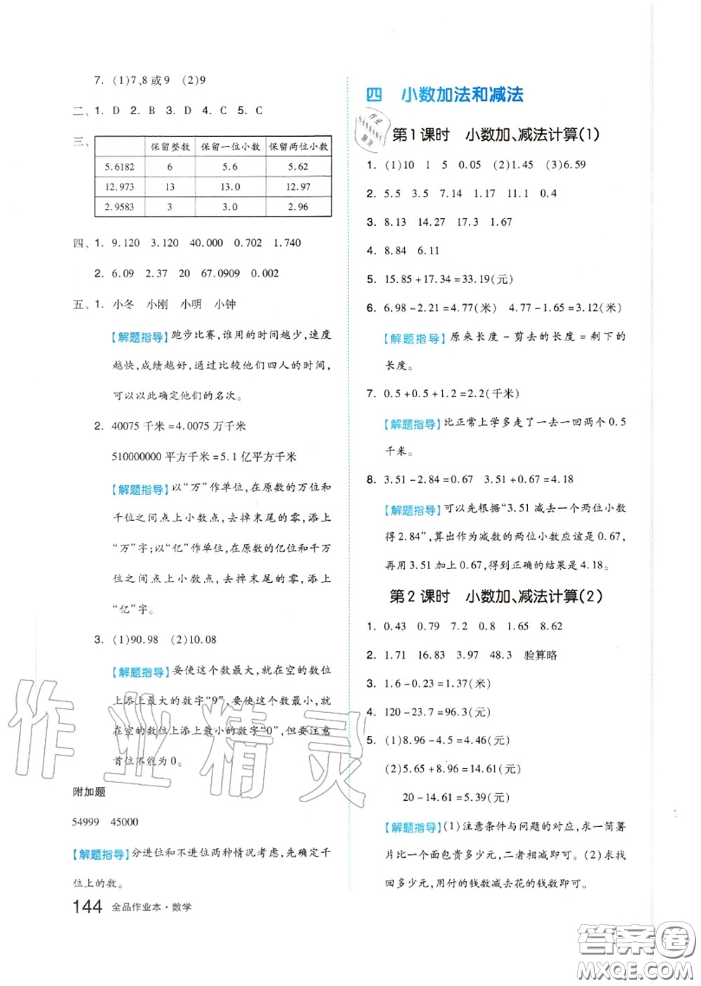 天津人民出版社2020秋全品作業(yè)本五年級數(shù)學上冊蘇教版答案