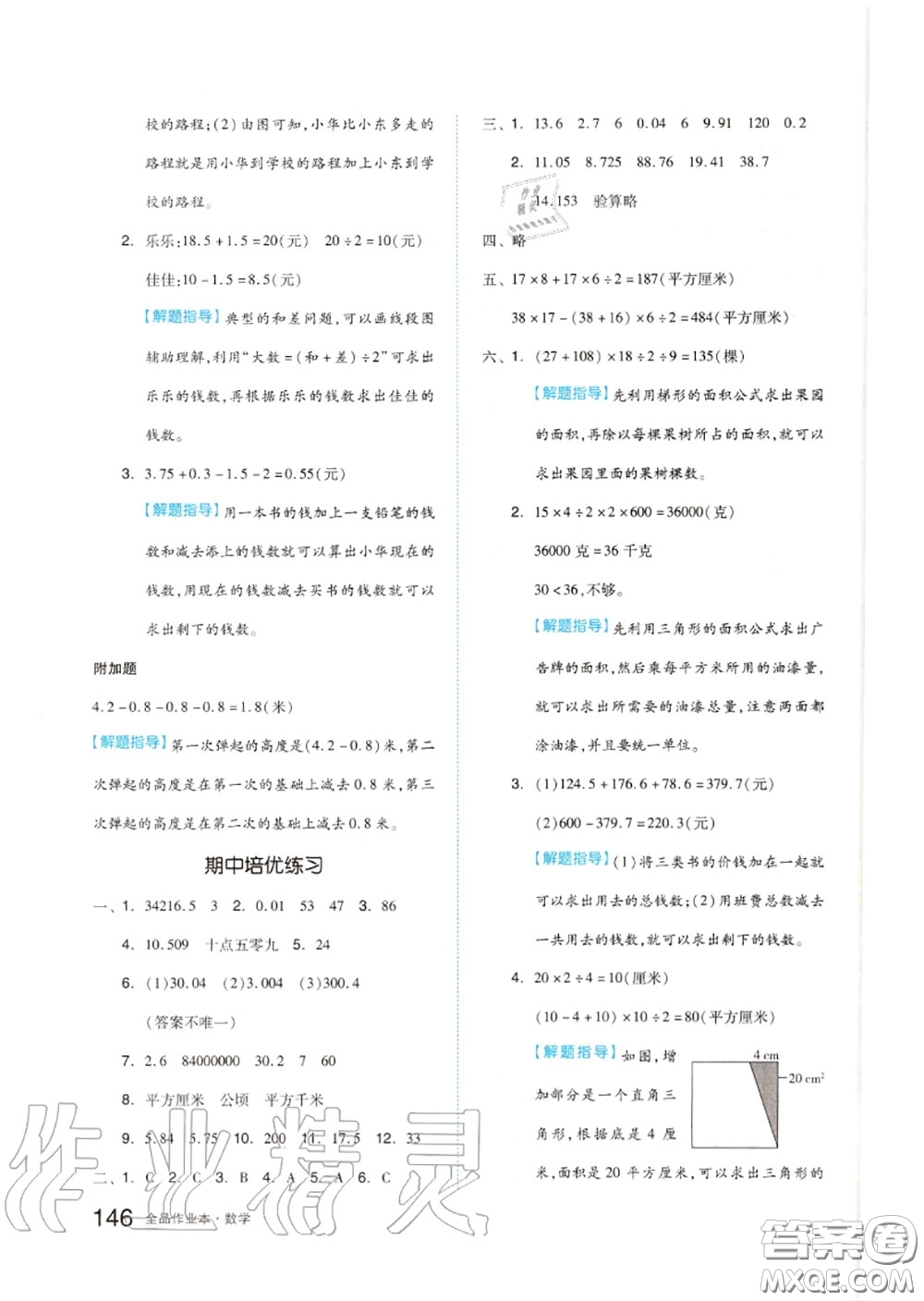 天津人民出版社2020秋全品作業(yè)本五年級數(shù)學上冊蘇教版答案