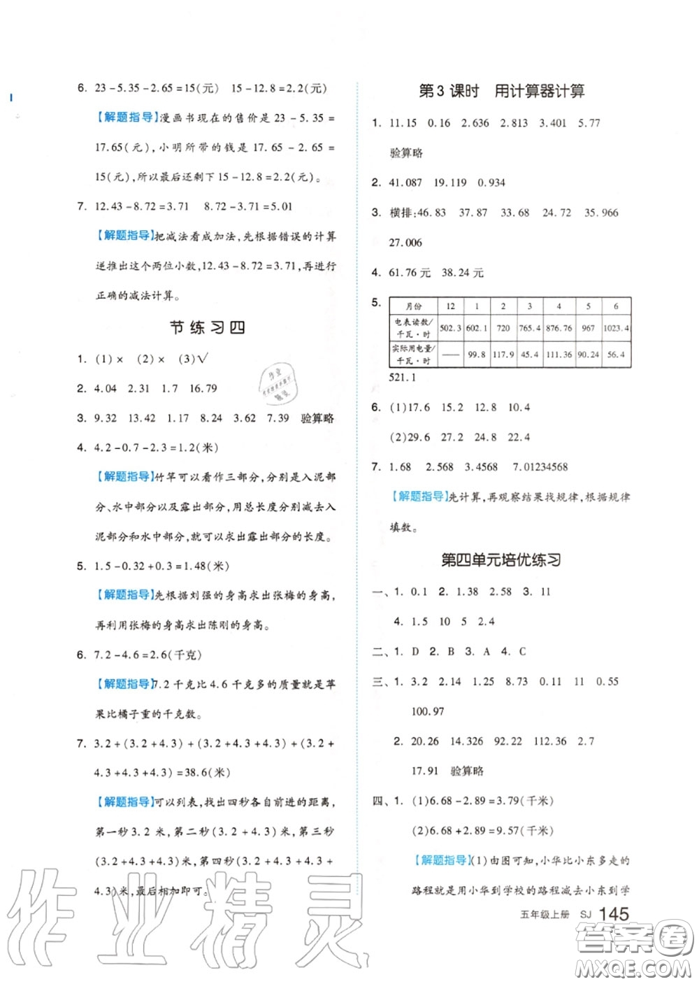 天津人民出版社2020秋全品作業(yè)本五年級數(shù)學上冊蘇教版答案