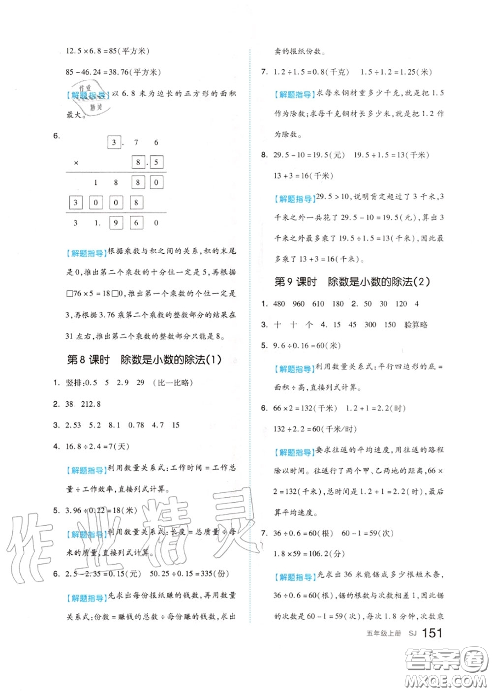 天津人民出版社2020秋全品作業(yè)本五年級數(shù)學上冊蘇教版答案