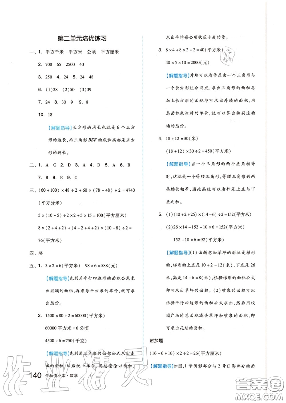 天津人民出版社2020秋全品作業(yè)本五年級數(shù)學上冊蘇教版答案