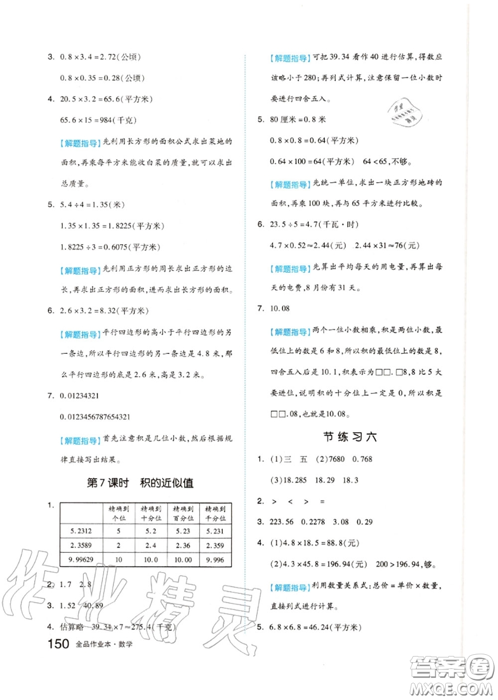 天津人民出版社2020秋全品作業(yè)本五年級數(shù)學上冊蘇教版答案