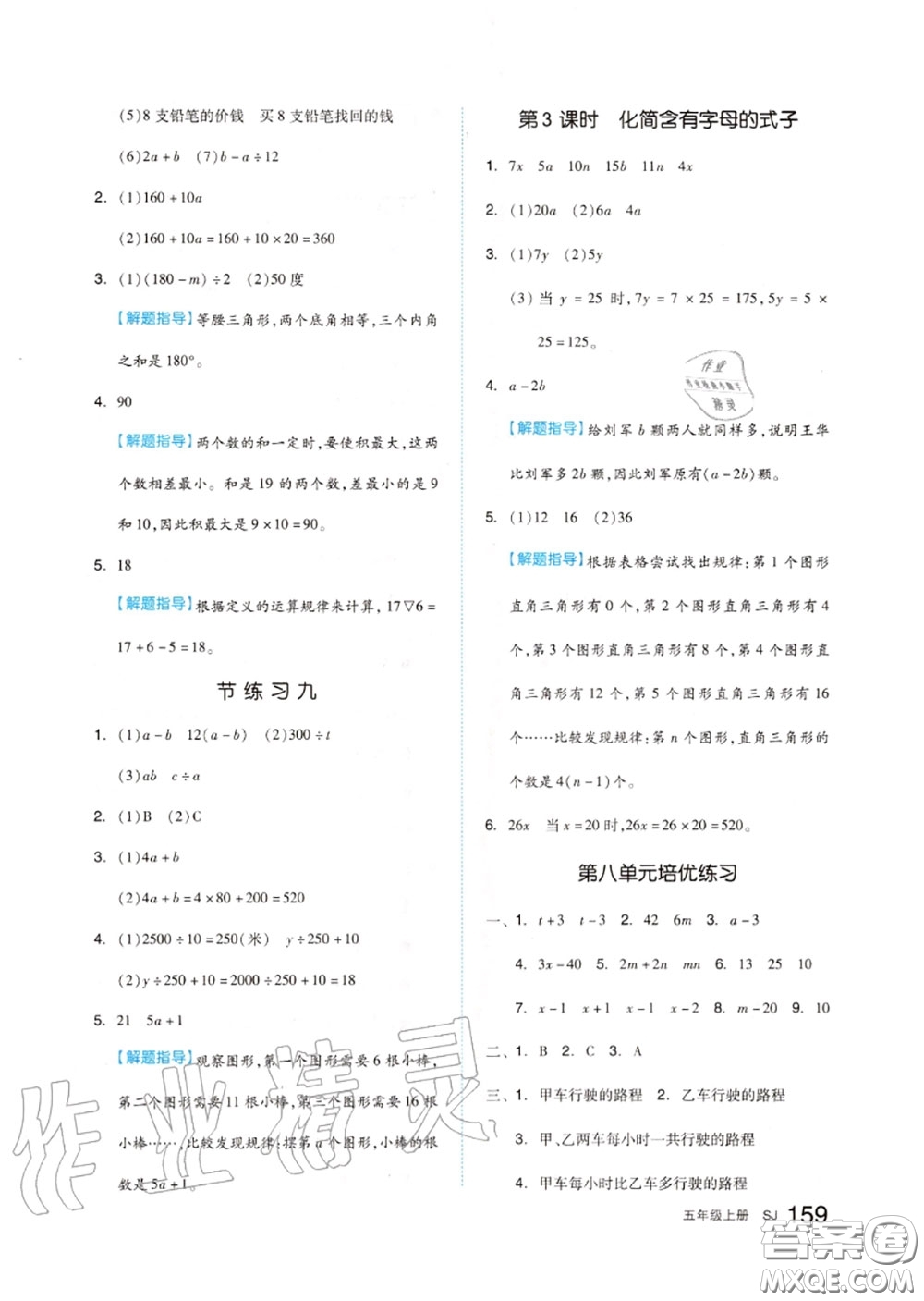 天津人民出版社2020秋全品作業(yè)本五年級數(shù)學上冊蘇教版答案