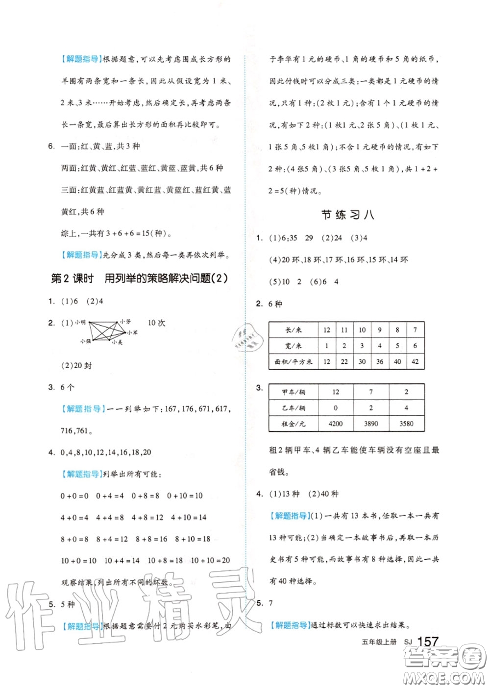 天津人民出版社2020秋全品作業(yè)本五年級數(shù)學上冊蘇教版答案