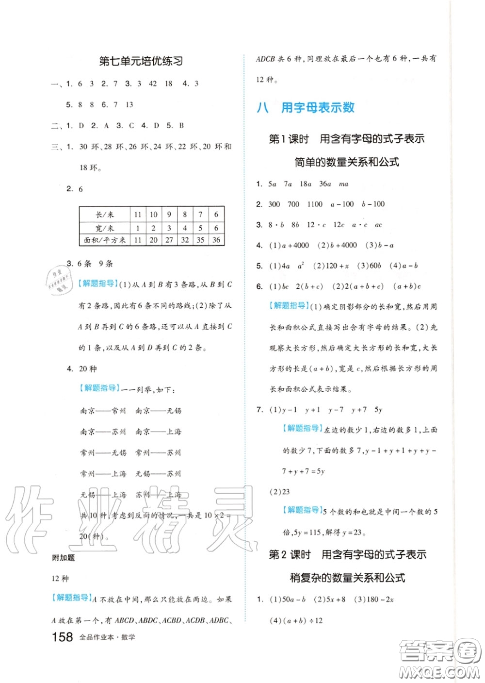 天津人民出版社2020秋全品作業(yè)本五年級數(shù)學上冊蘇教版答案