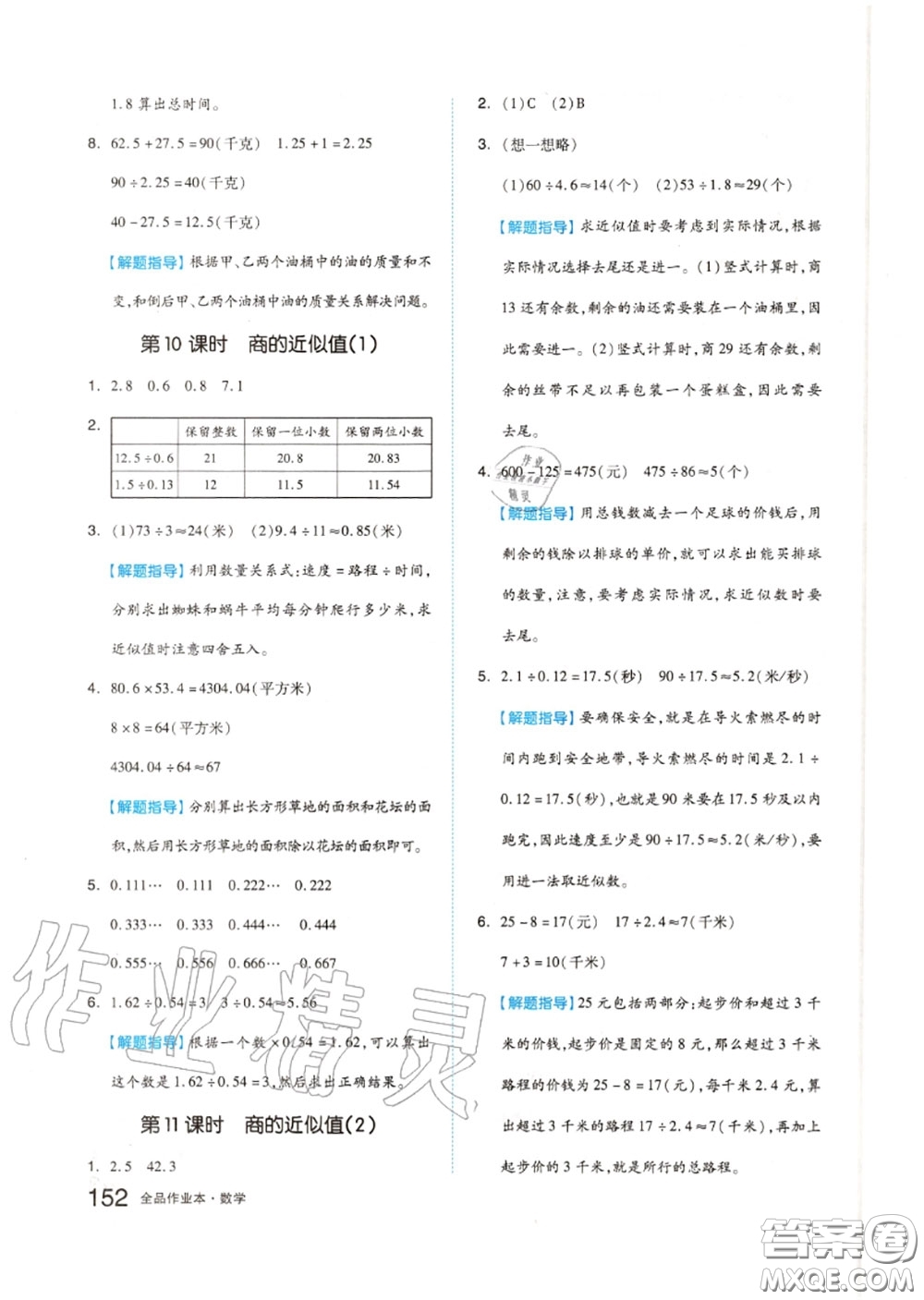 天津人民出版社2020秋全品作業(yè)本五年級數(shù)學上冊蘇教版答案