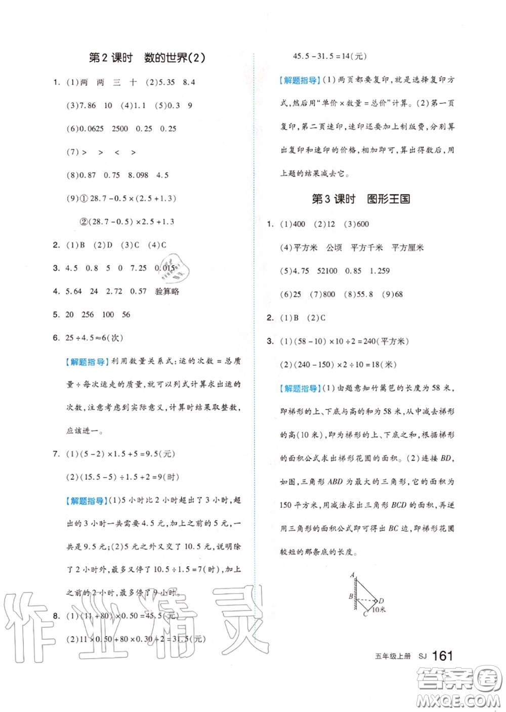 天津人民出版社2020秋全品作業(yè)本五年級數(shù)學上冊蘇教版答案