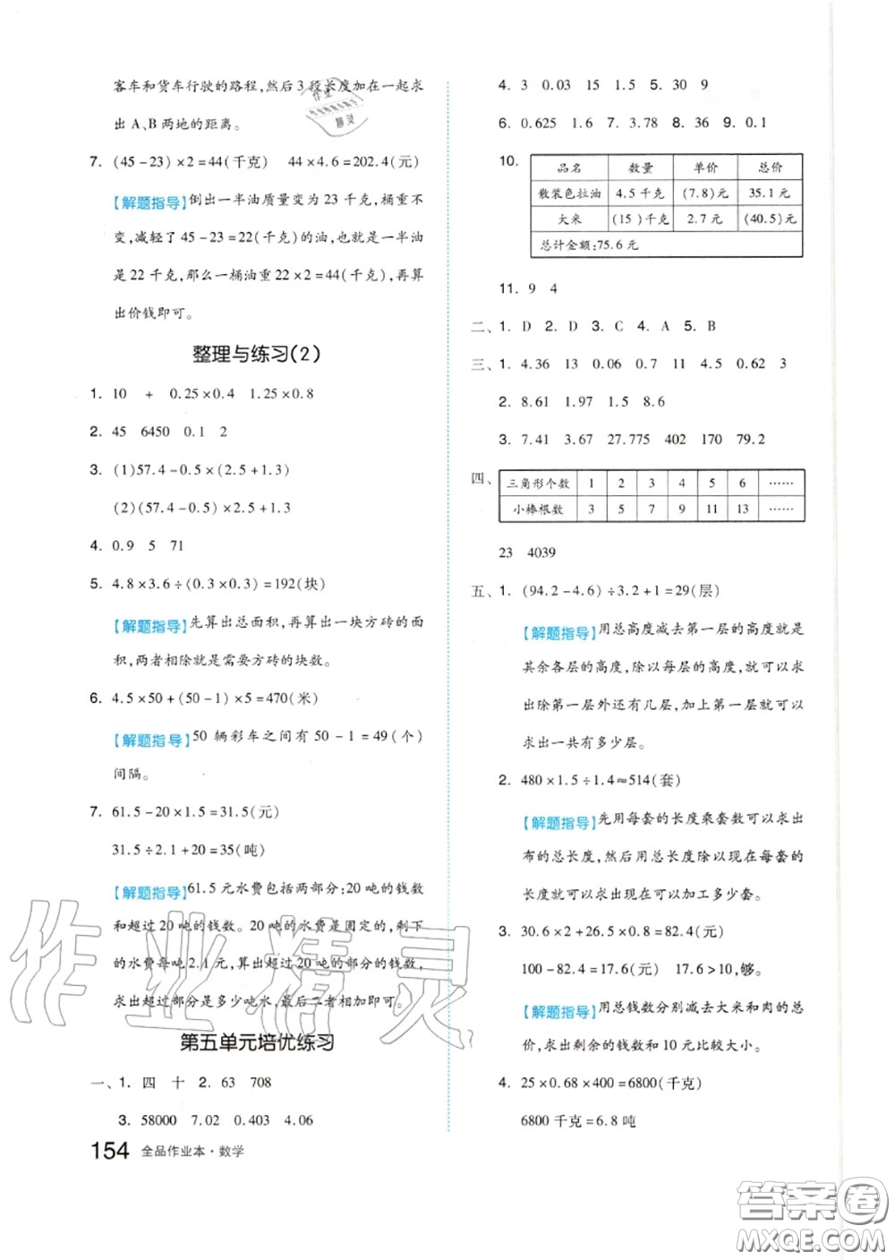 天津人民出版社2020秋全品作業(yè)本五年級數(shù)學上冊蘇教版答案