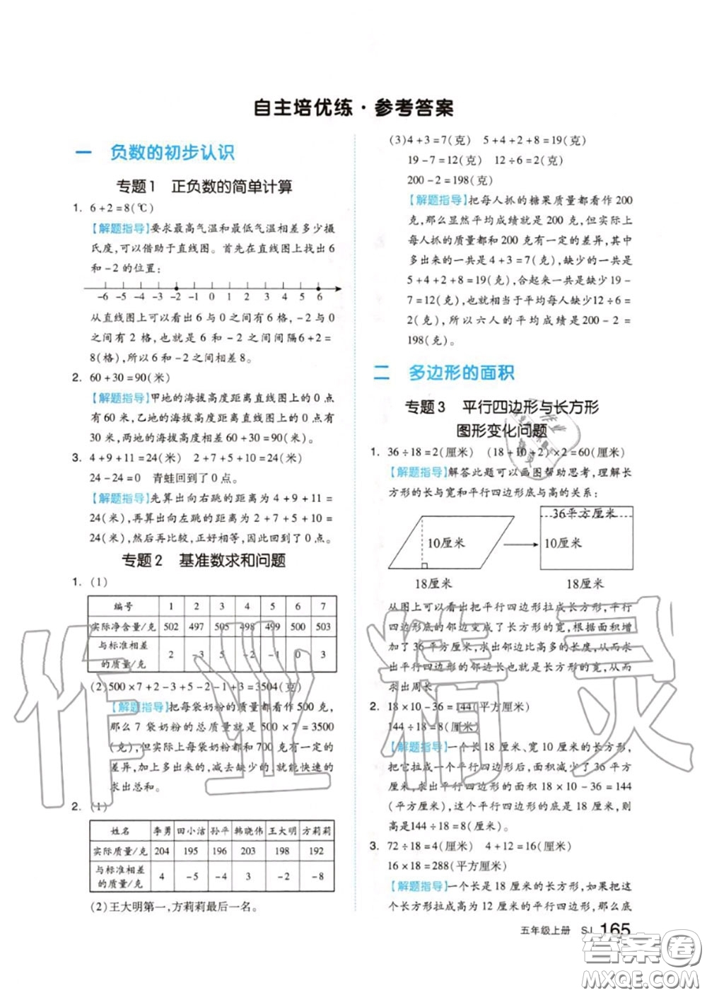 天津人民出版社2020秋全品作業(yè)本五年級數(shù)學上冊蘇教版答案