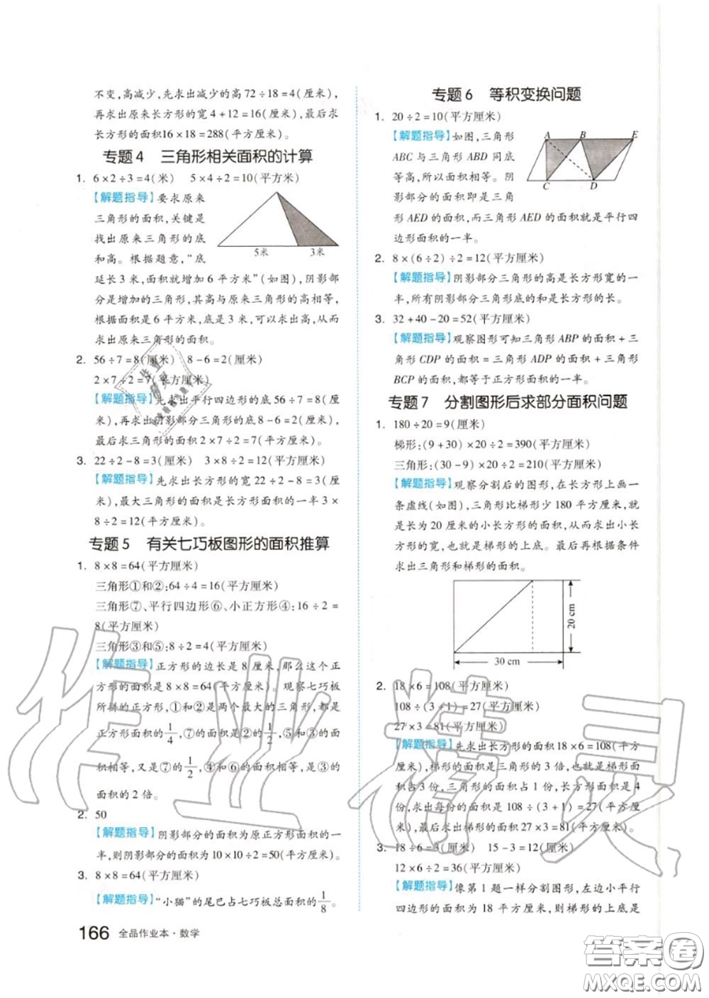 天津人民出版社2020秋全品作業(yè)本五年級數(shù)學上冊蘇教版答案