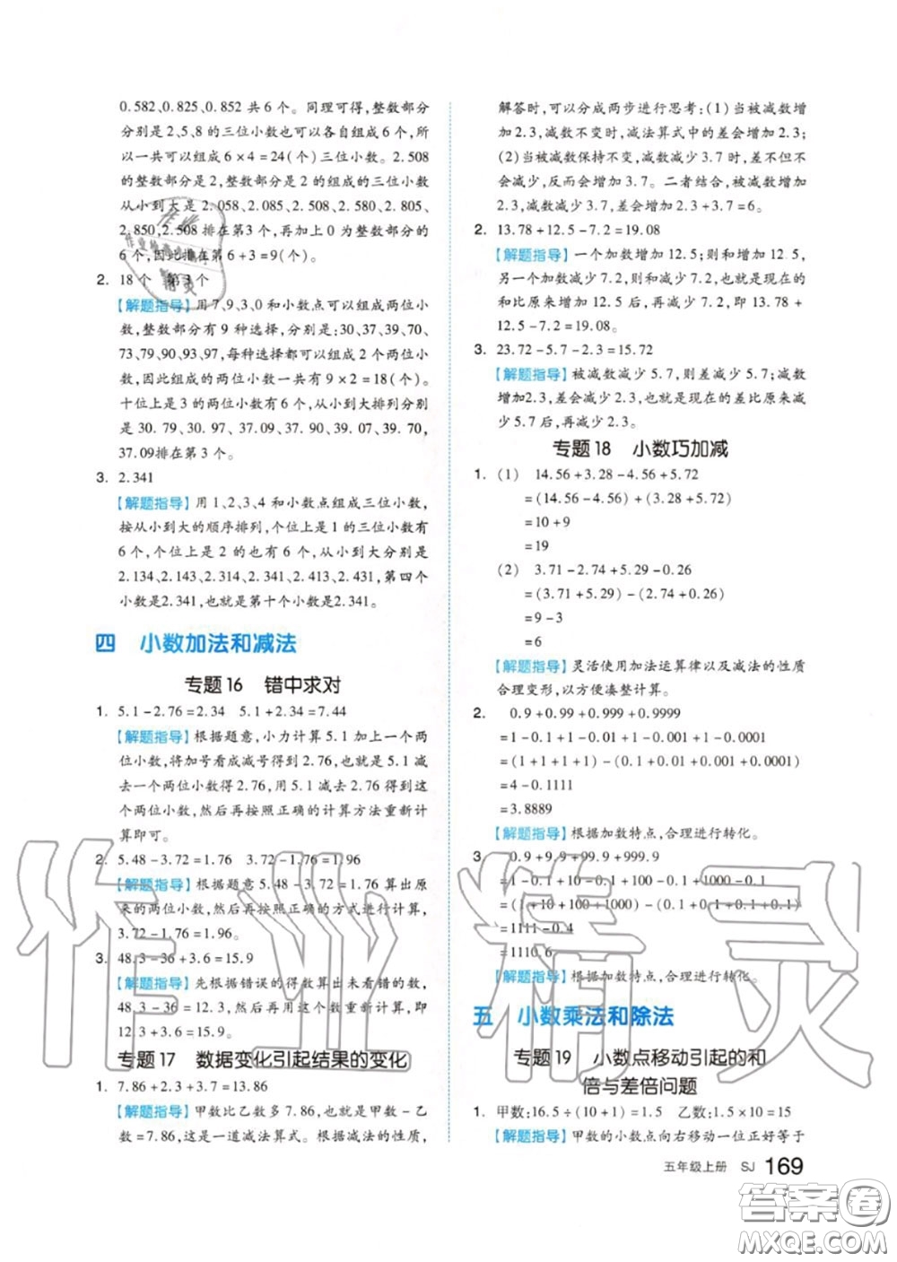 天津人民出版社2020秋全品作業(yè)本五年級數(shù)學上冊蘇教版答案