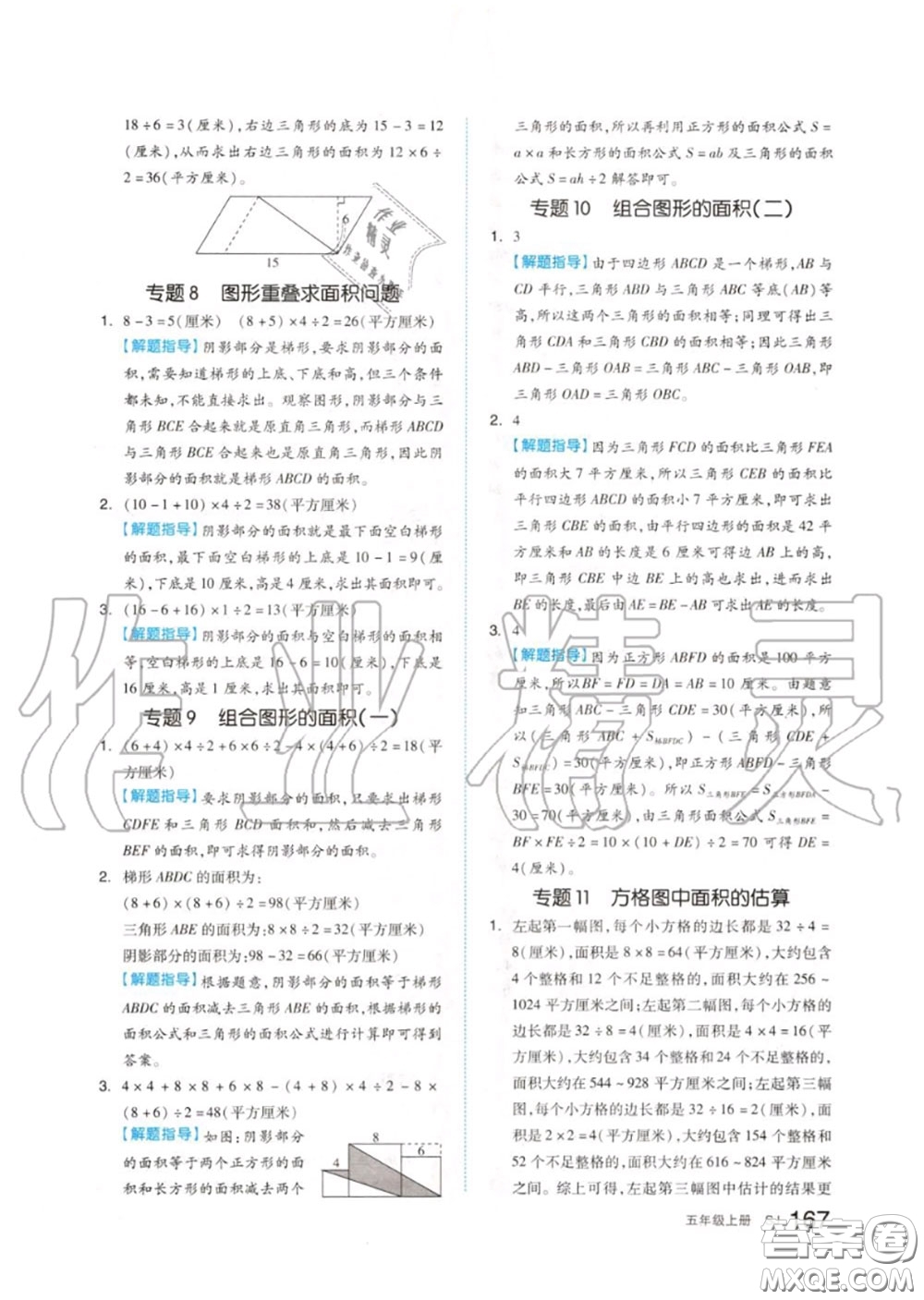 天津人民出版社2020秋全品作業(yè)本五年級數(shù)學上冊蘇教版答案