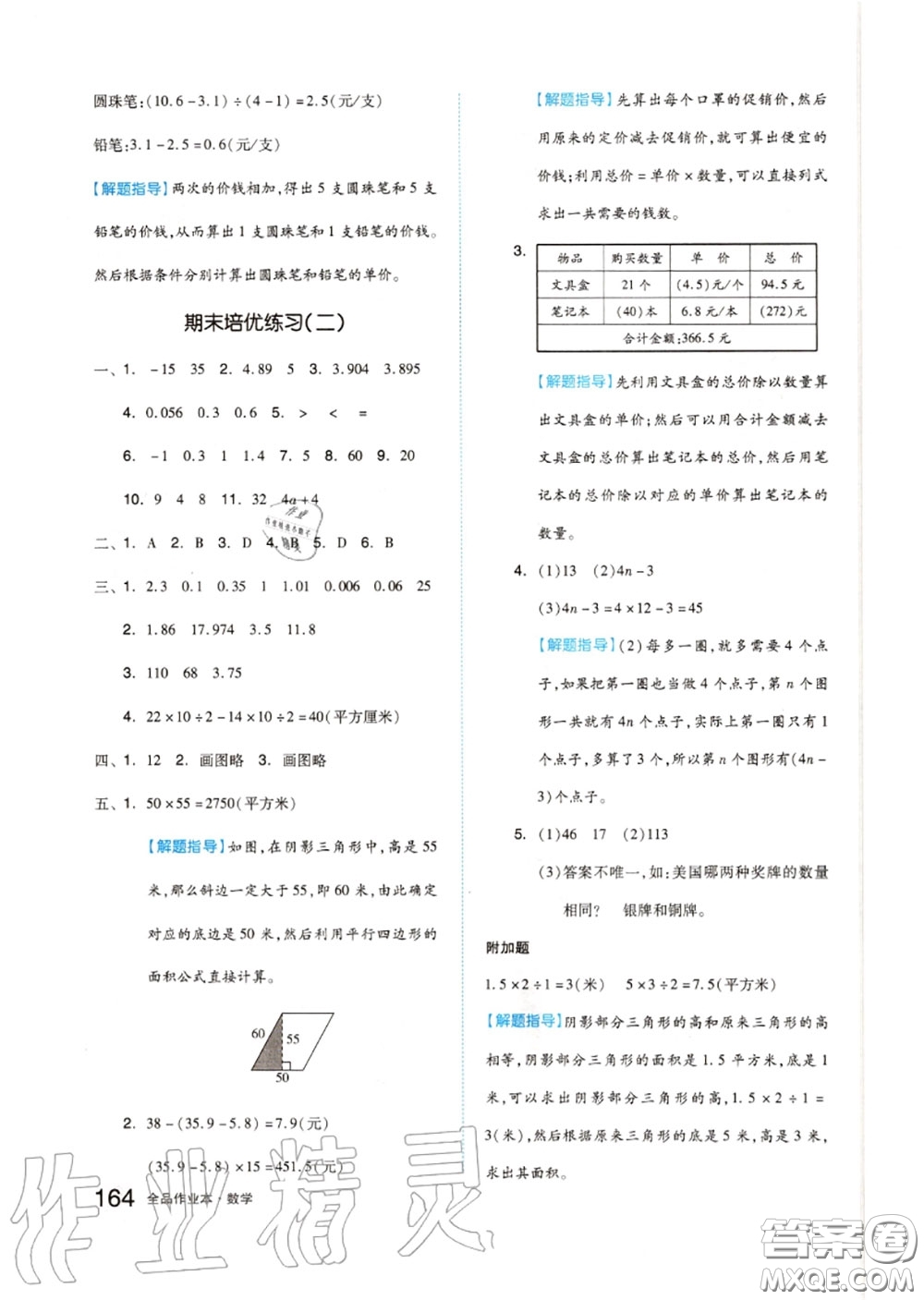 天津人民出版社2020秋全品作業(yè)本五年級數(shù)學上冊蘇教版答案