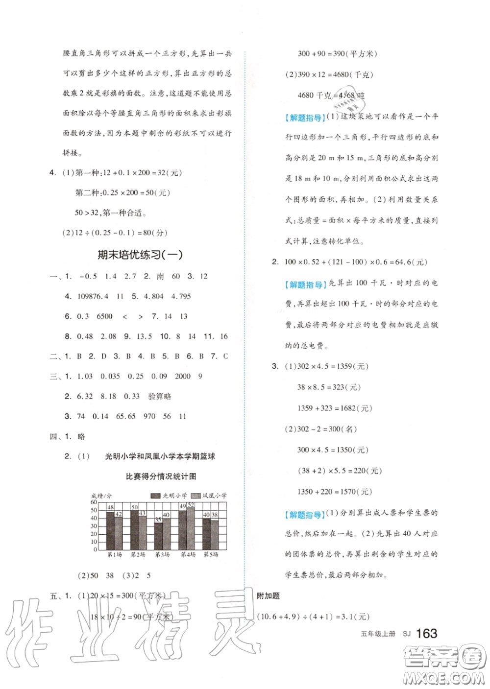 天津人民出版社2020秋全品作業(yè)本五年級數(shù)學上冊蘇教版答案