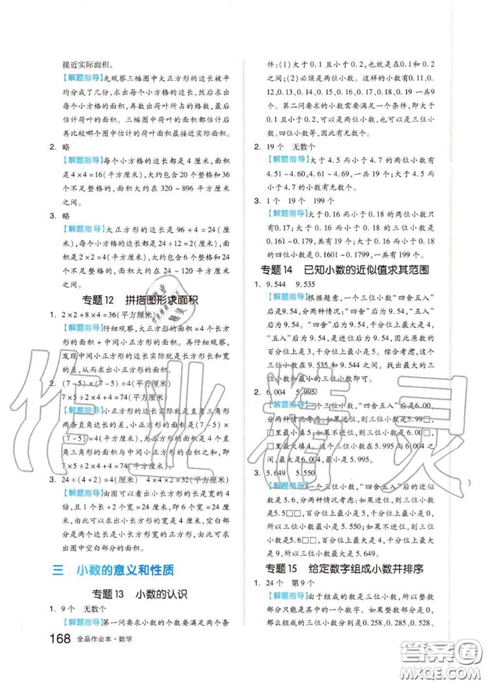 天津人民出版社2020秋全品作業(yè)本五年級數(shù)學上冊蘇教版答案