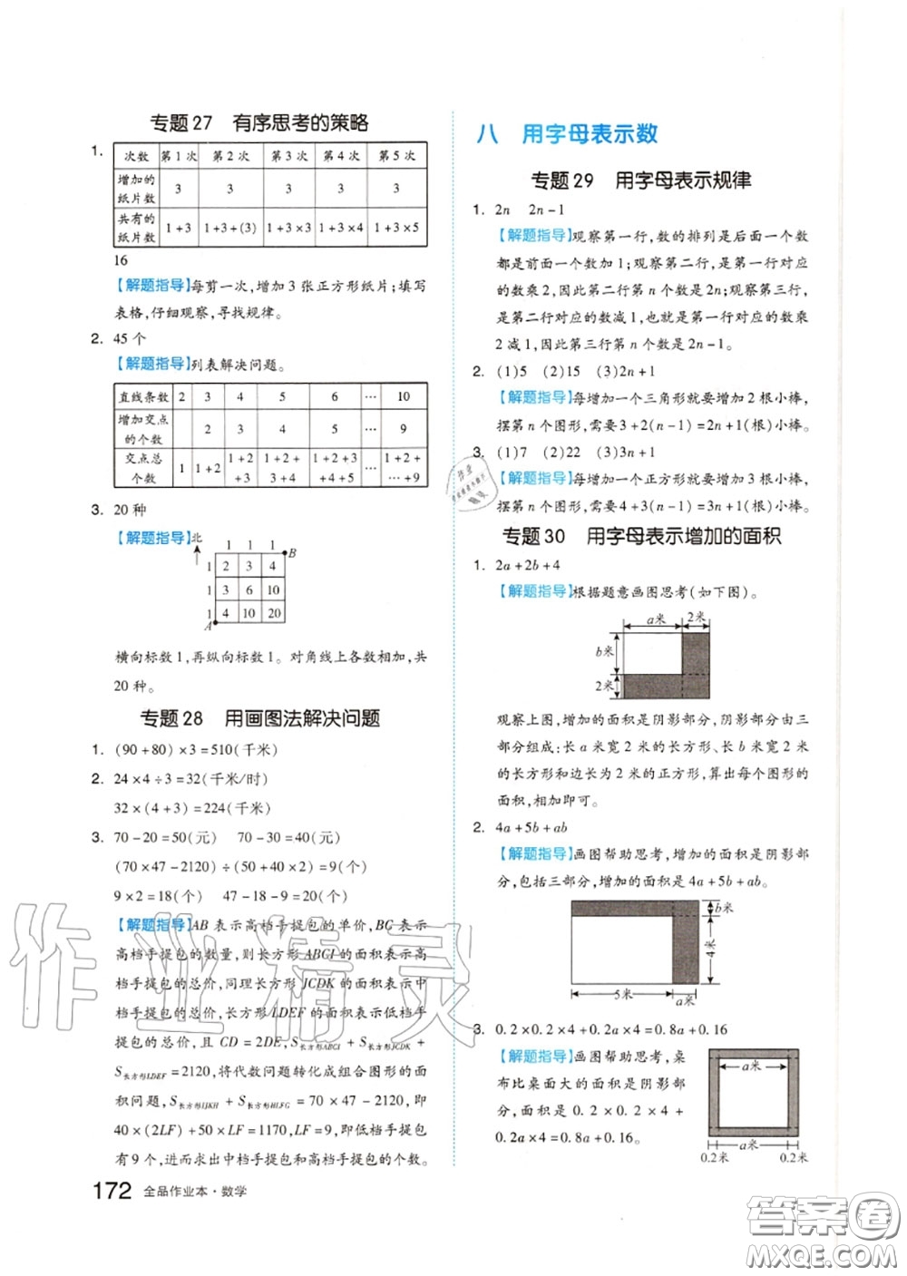 天津人民出版社2020秋全品作業(yè)本五年級數(shù)學上冊蘇教版答案