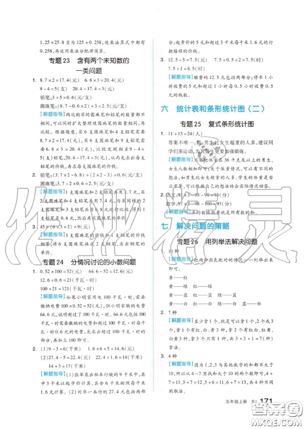 天津人民出版社2020秋全品作業(yè)本五年級數(shù)學上冊蘇教版答案