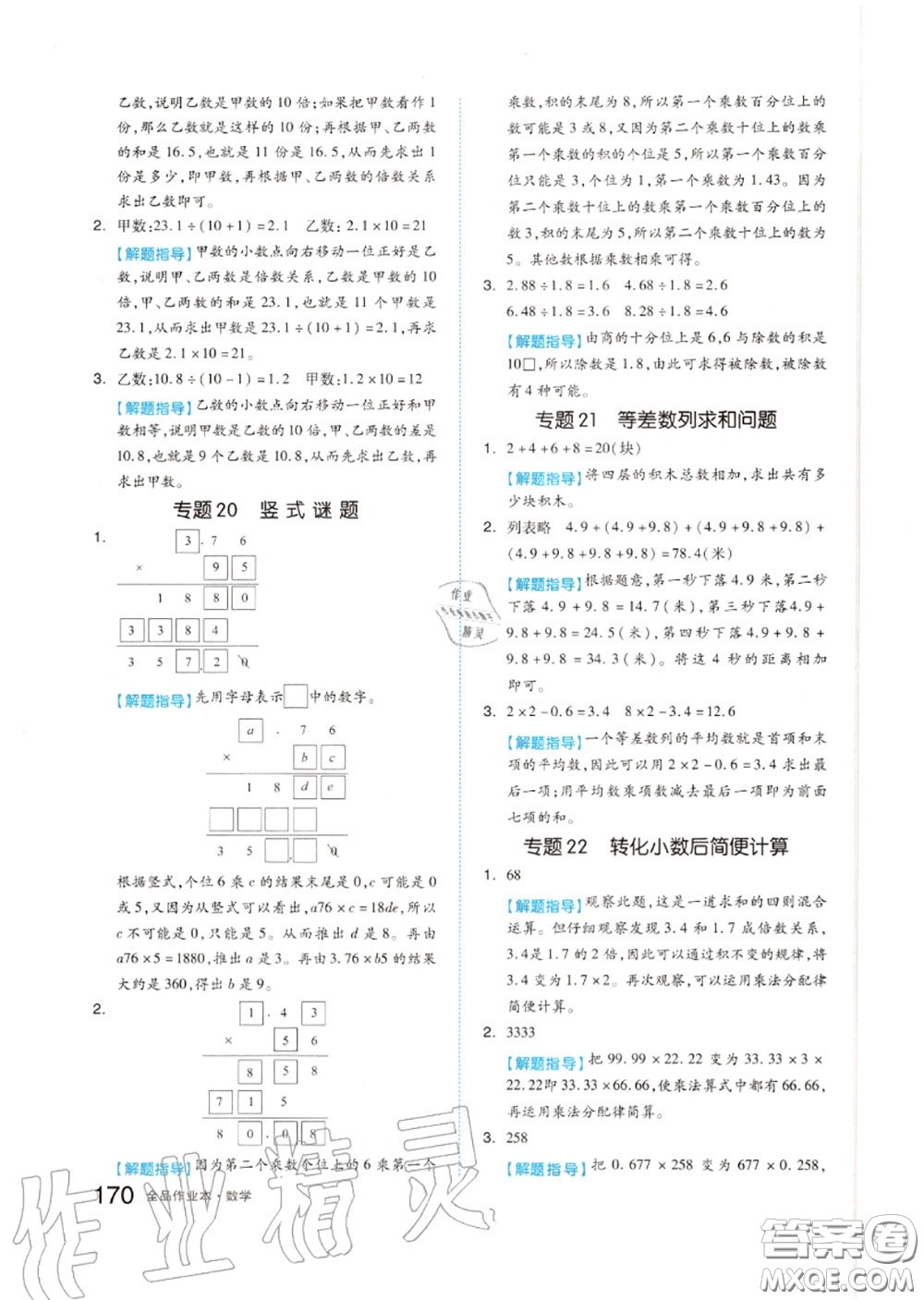 天津人民出版社2020秋全品作業(yè)本五年級數(shù)學上冊蘇教版答案