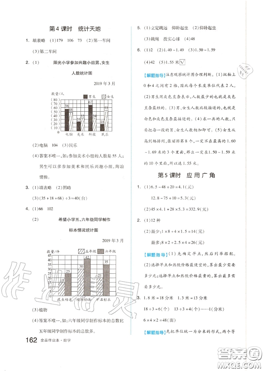 天津人民出版社2020秋全品作業(yè)本五年級數(shù)學上冊蘇教版答案