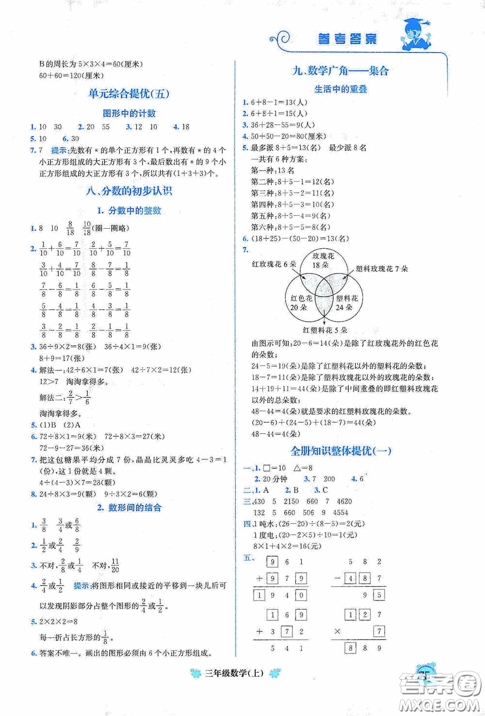 龍門書局2020黃岡小狀元培優(yōu)周課堂三年級數(shù)學(xué)上冊答案