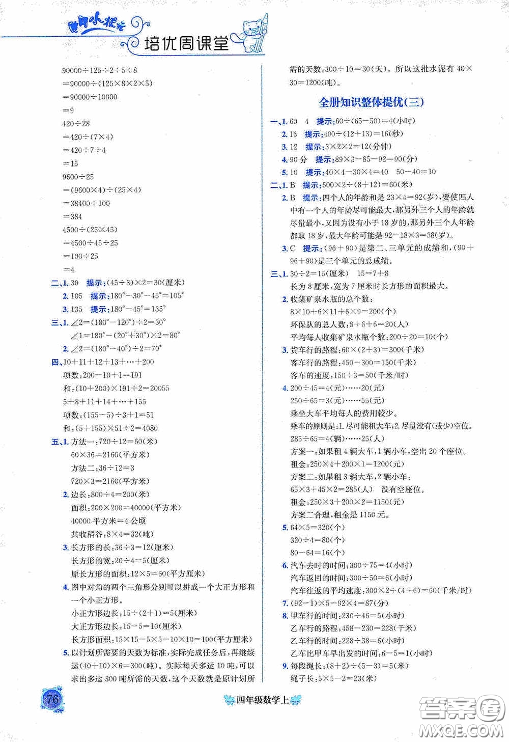 龍門書局2020黃岡小狀元培優(yōu)周課堂四年級(jí)數(shù)學(xué)上冊(cè)答案