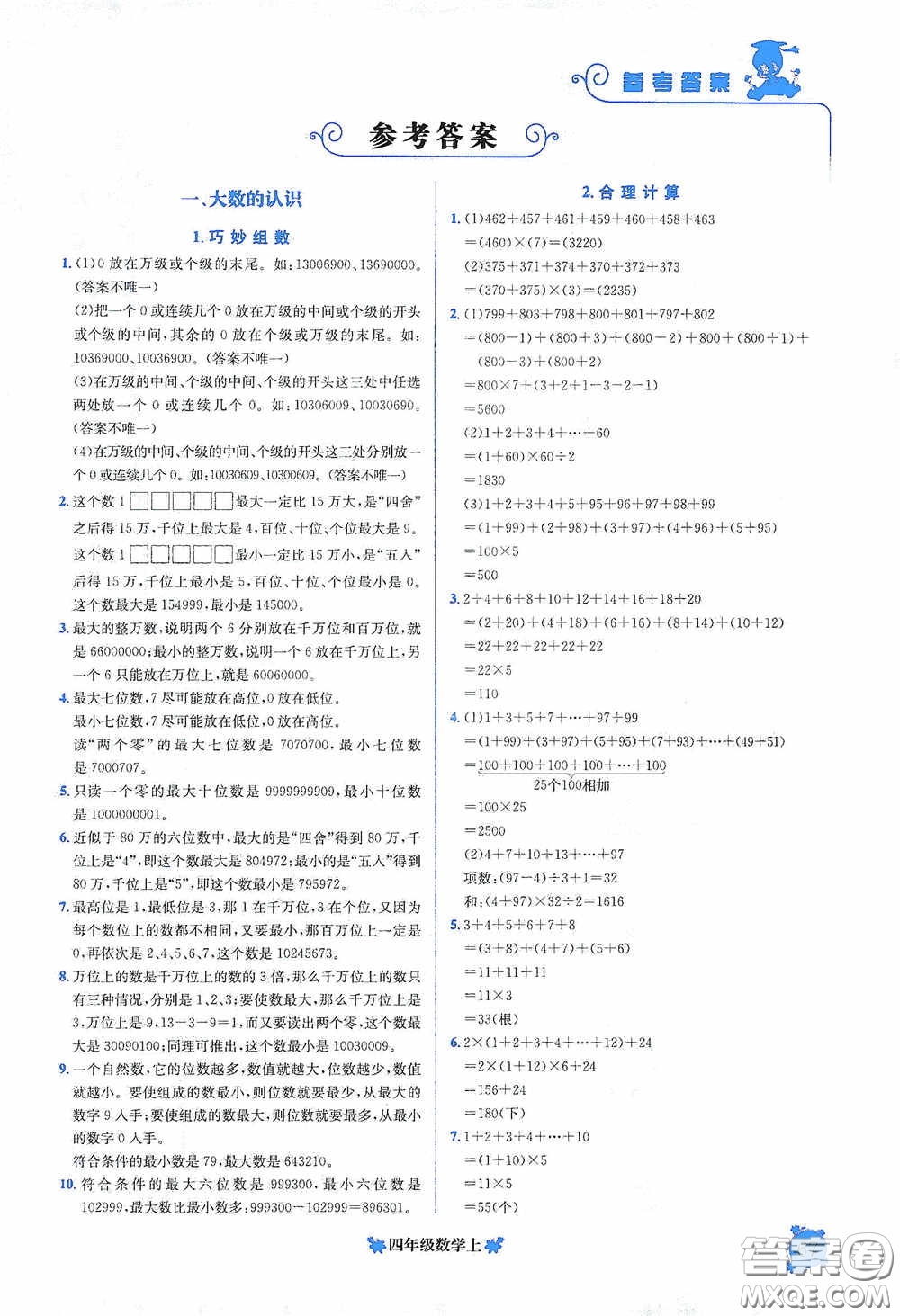 龍門書局2020黃岡小狀元培優(yōu)周課堂四年級(jí)數(shù)學(xué)上冊(cè)答案