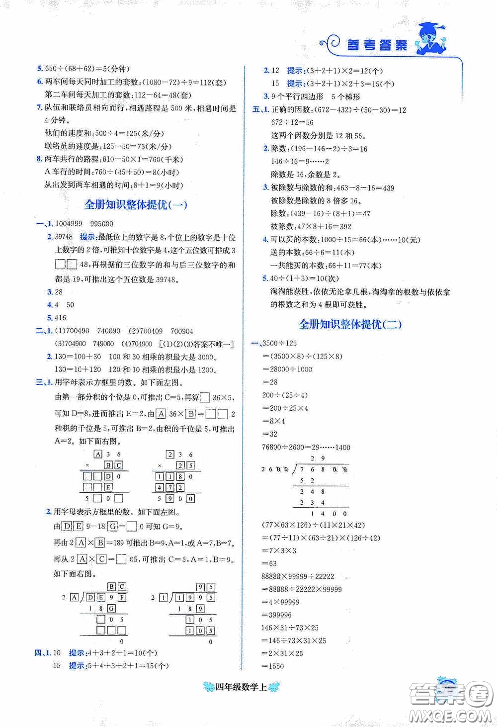 龍門書局2020黃岡小狀元培優(yōu)周課堂四年級(jí)數(shù)學(xué)上冊(cè)答案