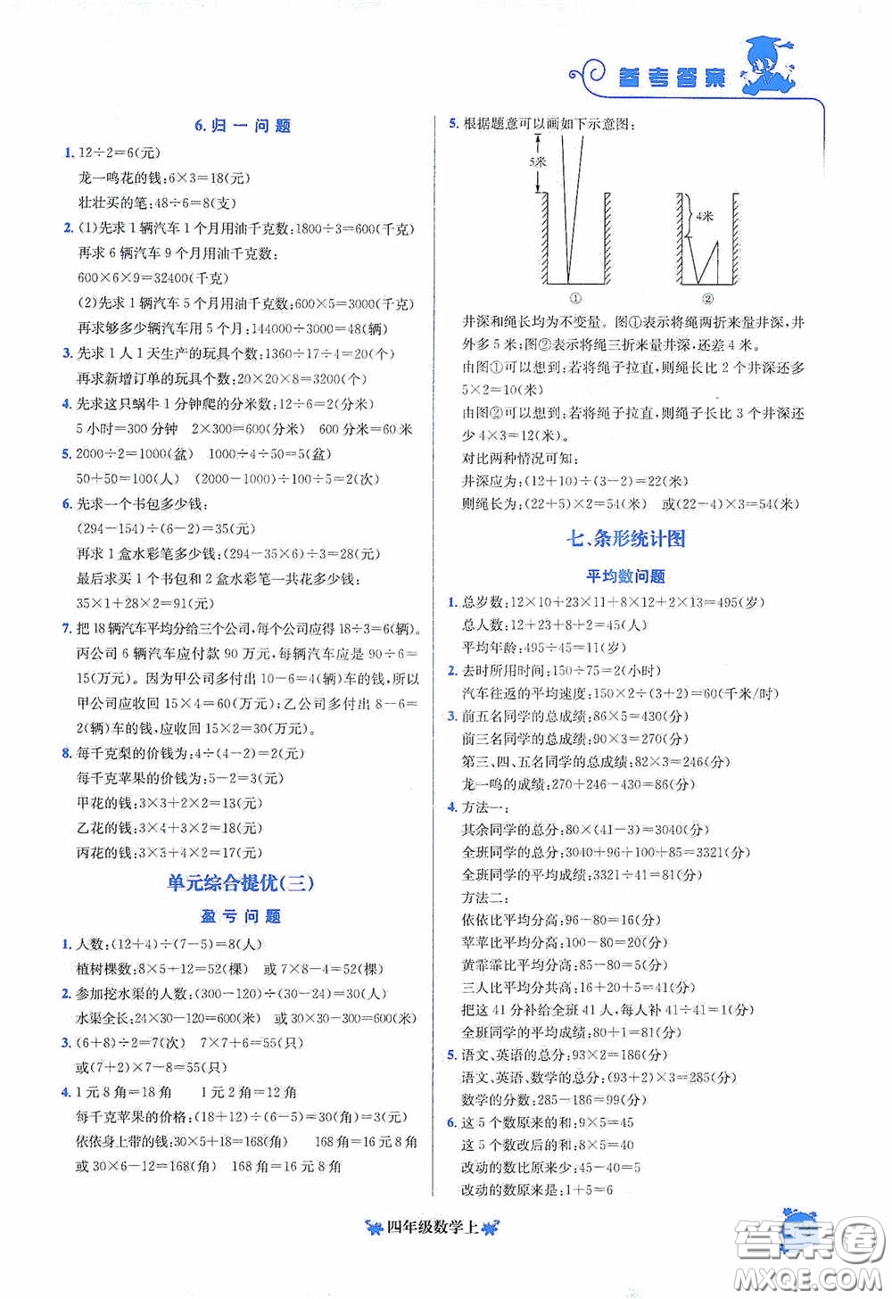 龍門書局2020黃岡小狀元培優(yōu)周課堂四年級(jí)數(shù)學(xué)上冊(cè)答案