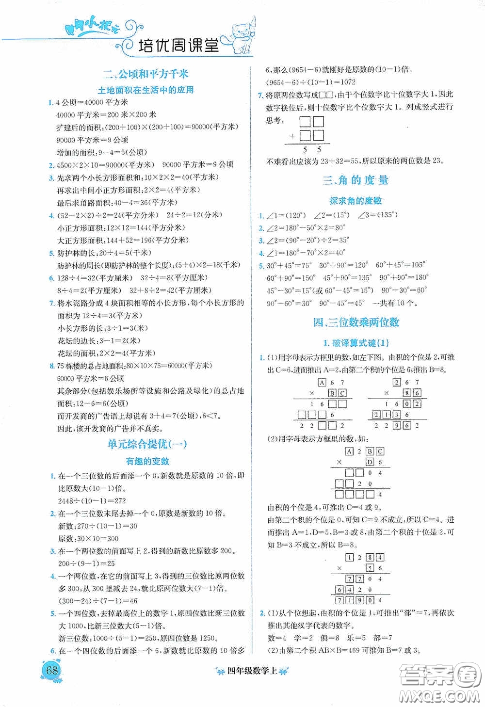 龍門書局2020黃岡小狀元培優(yōu)周課堂四年級(jí)數(shù)學(xué)上冊(cè)答案