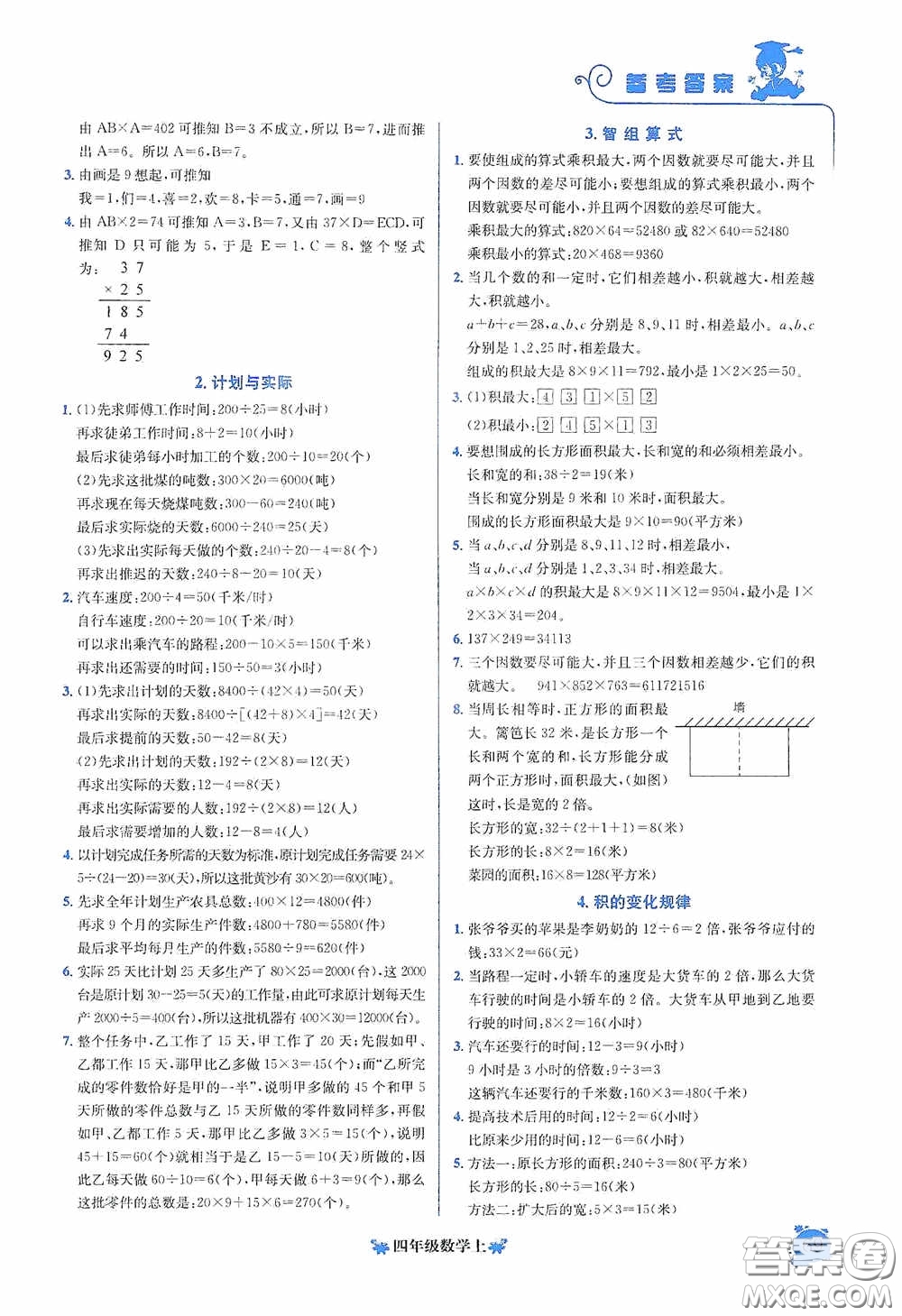 龍門書局2020黃岡小狀元培優(yōu)周課堂四年級(jí)數(shù)學(xué)上冊(cè)答案