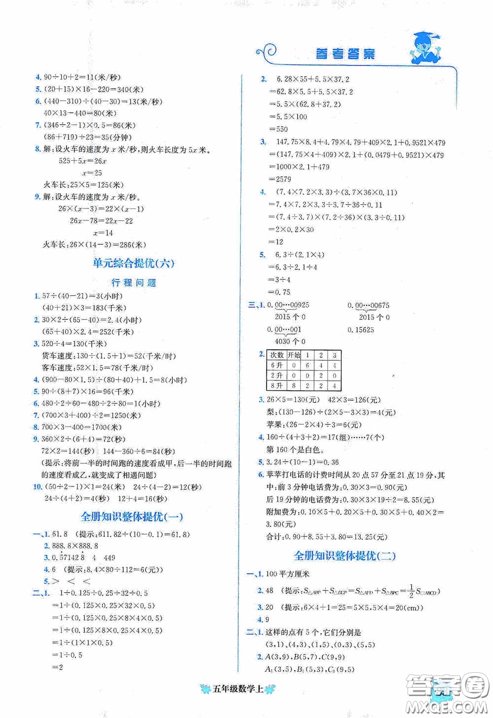 龍門書局2020黃岡小狀元培優(yōu)周課堂五年級數(shù)學(xué)上冊答案