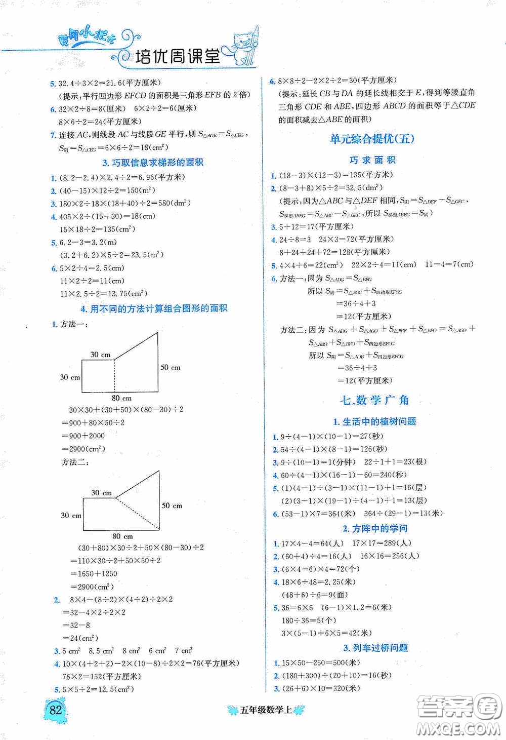 龍門書局2020黃岡小狀元培優(yōu)周課堂五年級數(shù)學(xué)上冊答案