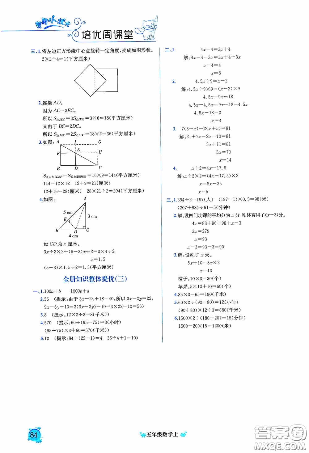 龍門書局2020黃岡小狀元培優(yōu)周課堂五年級數(shù)學(xué)上冊答案