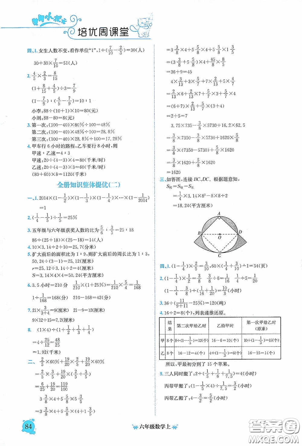 龍門書局2020黃岡小狀元培優(yōu)周課堂六年級(jí)數(shù)學(xué)上冊(cè)答案