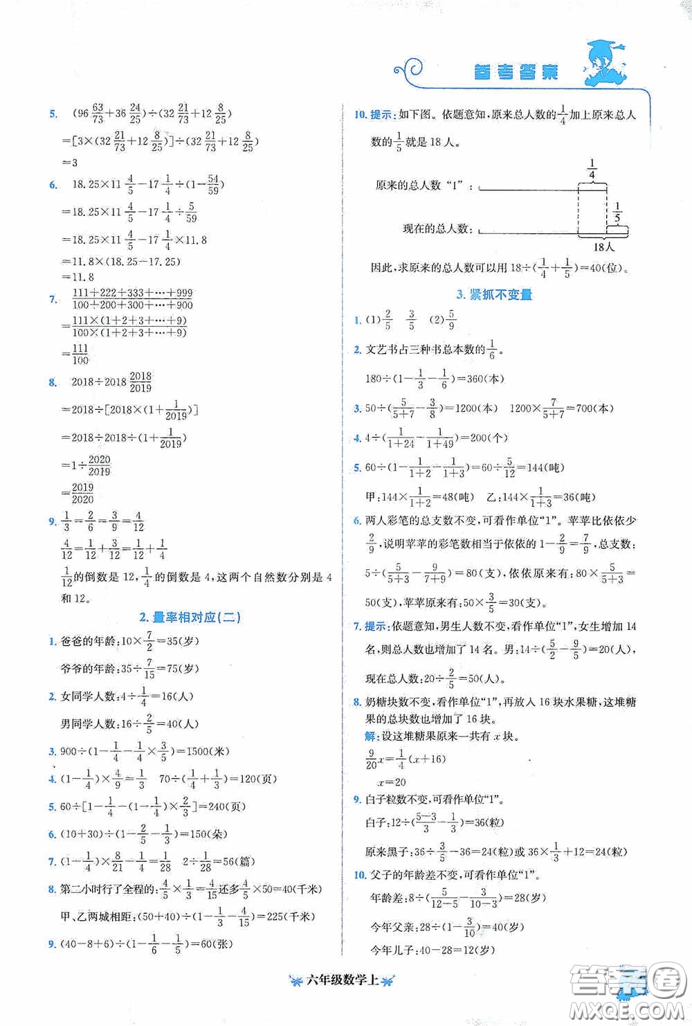 龍門書局2020黃岡小狀元培優(yōu)周課堂六年級(jí)數(shù)學(xué)上冊(cè)答案