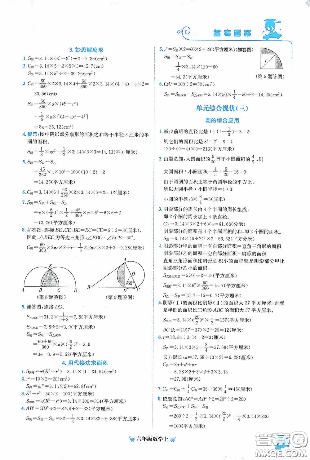 龍門書局2020黃岡小狀元培優(yōu)周課堂六年級(jí)數(shù)學(xué)上冊(cè)答案