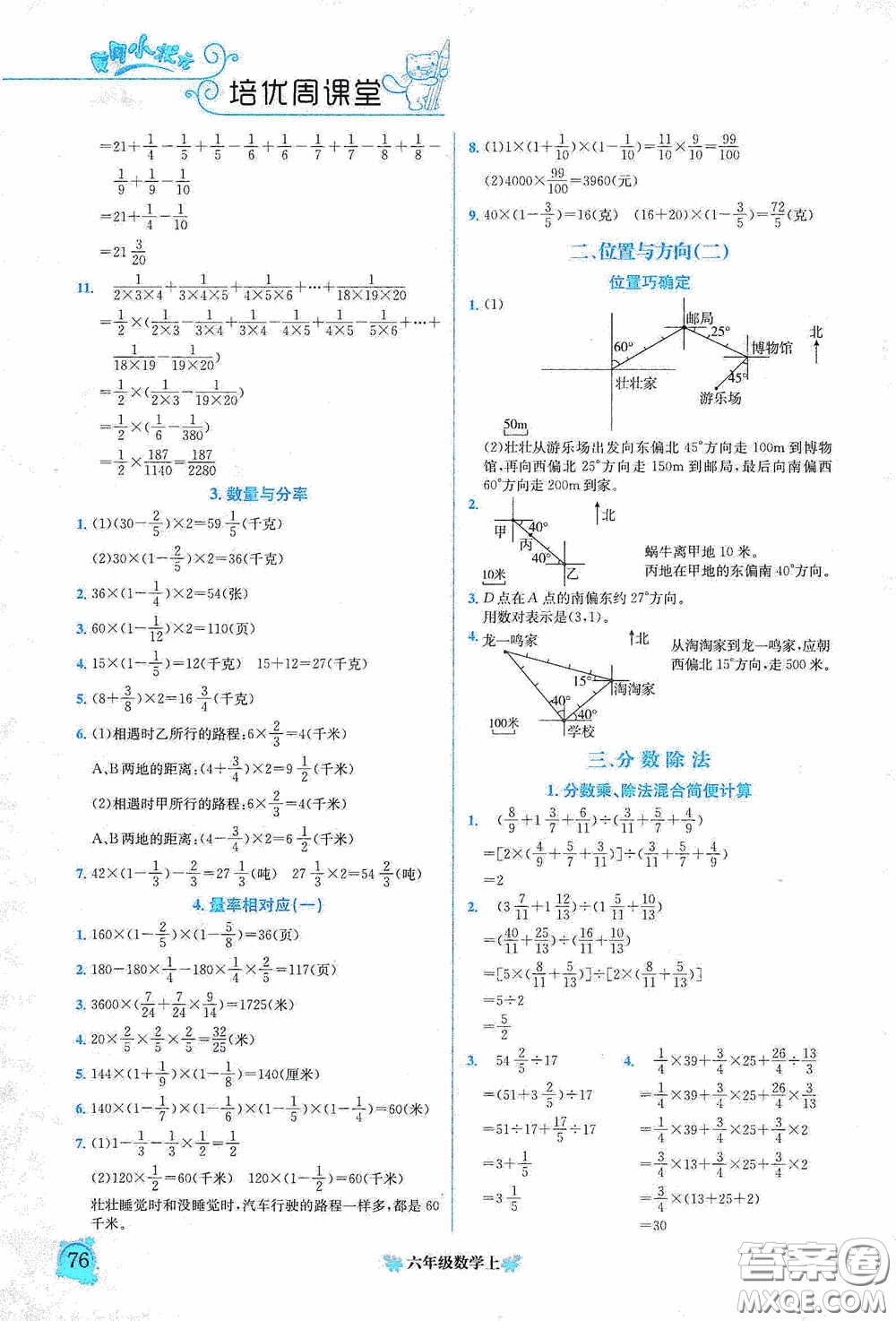 龍門書局2020黃岡小狀元培優(yōu)周課堂六年級(jí)數(shù)學(xué)上冊(cè)答案